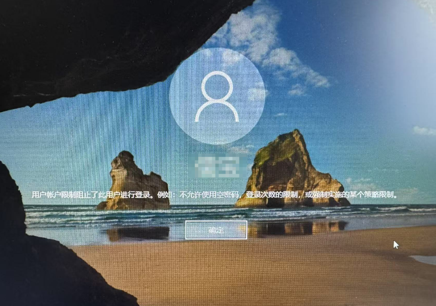 win用户帐户限制阻止了空密码用户进行登录