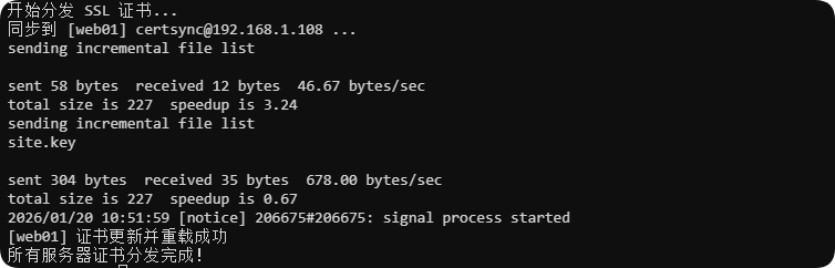 多台Nginx服务器使用同份SSL证书，实现证书分发+自动重载