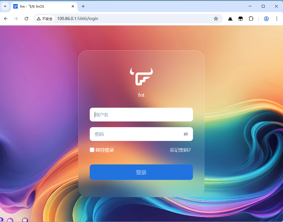 使用frp在飞牛Nas和路由之间组建虚拟局域网
