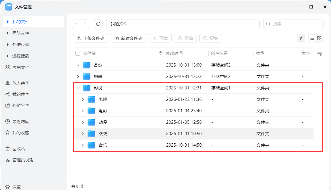 飞牛Nas中使用systemd来实现延迟启动脚本