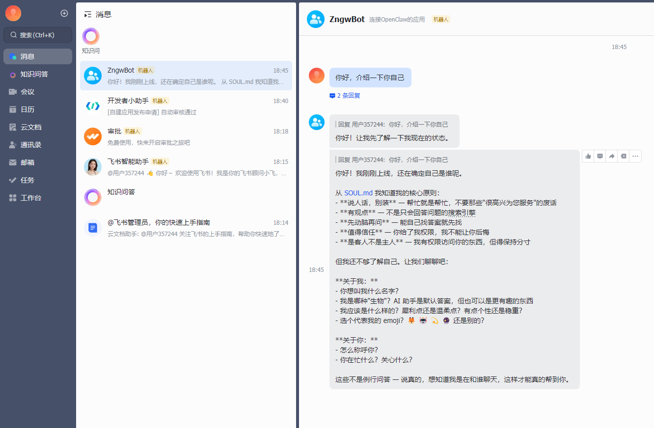 快速为OpenClaw接入飞书应用