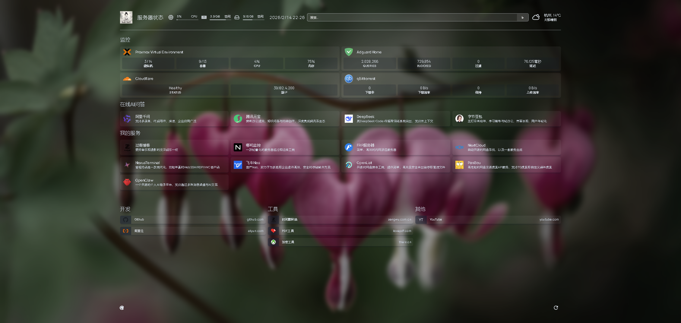 推荐一款好用的导航页——HomePage，保姆级教程，超详细哦