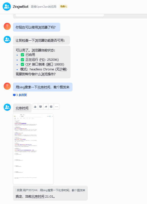Ubuntu非桌面版安装OpenClaw配置浏览器