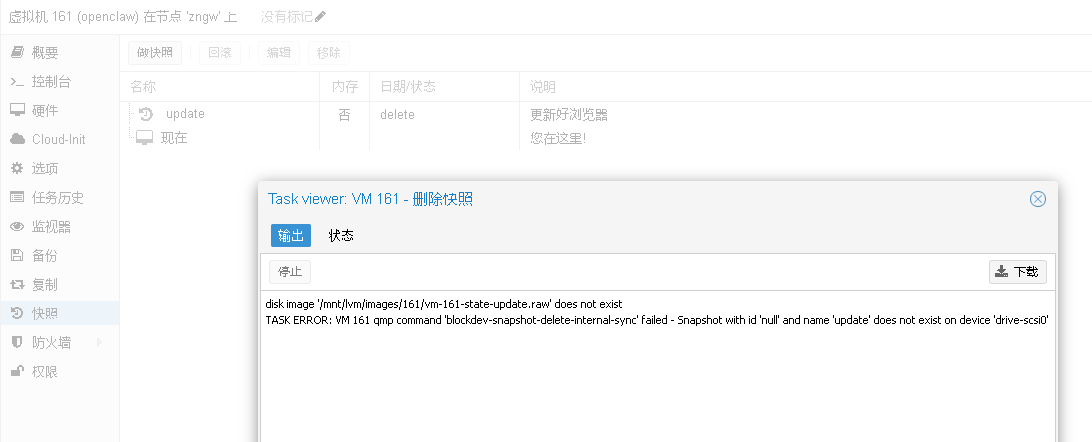 PVE快照中断导致无法删除问题
