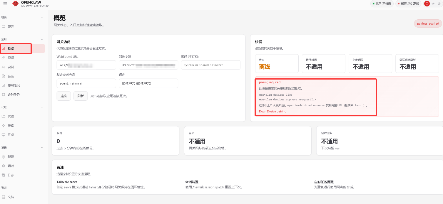 OpenClaw更新后发现WebUI又双叒叕打不开了