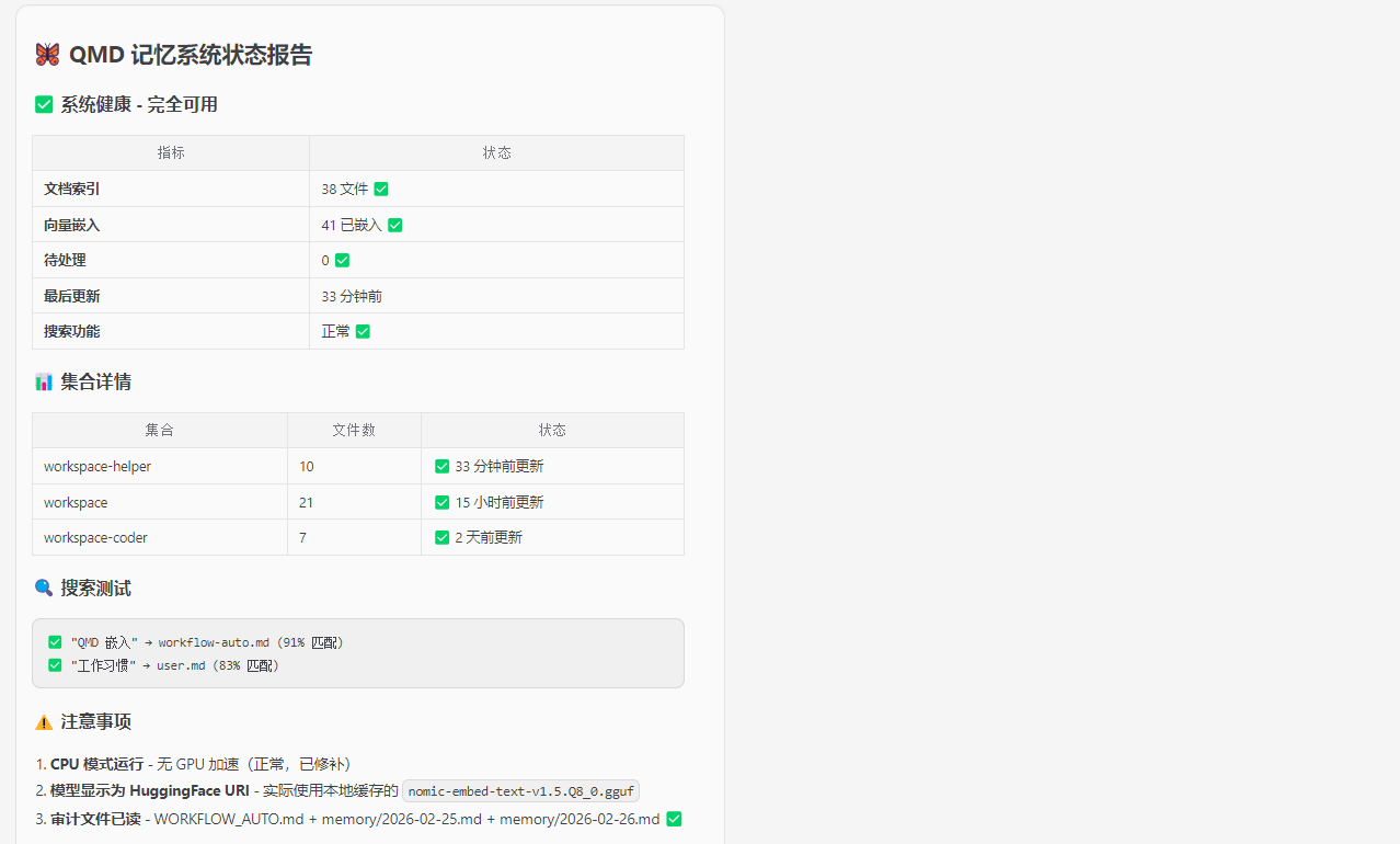 OpenClaw使用qmd的坑