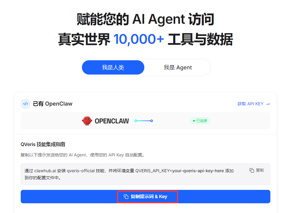 一款好用的OpenClaw工具qveris