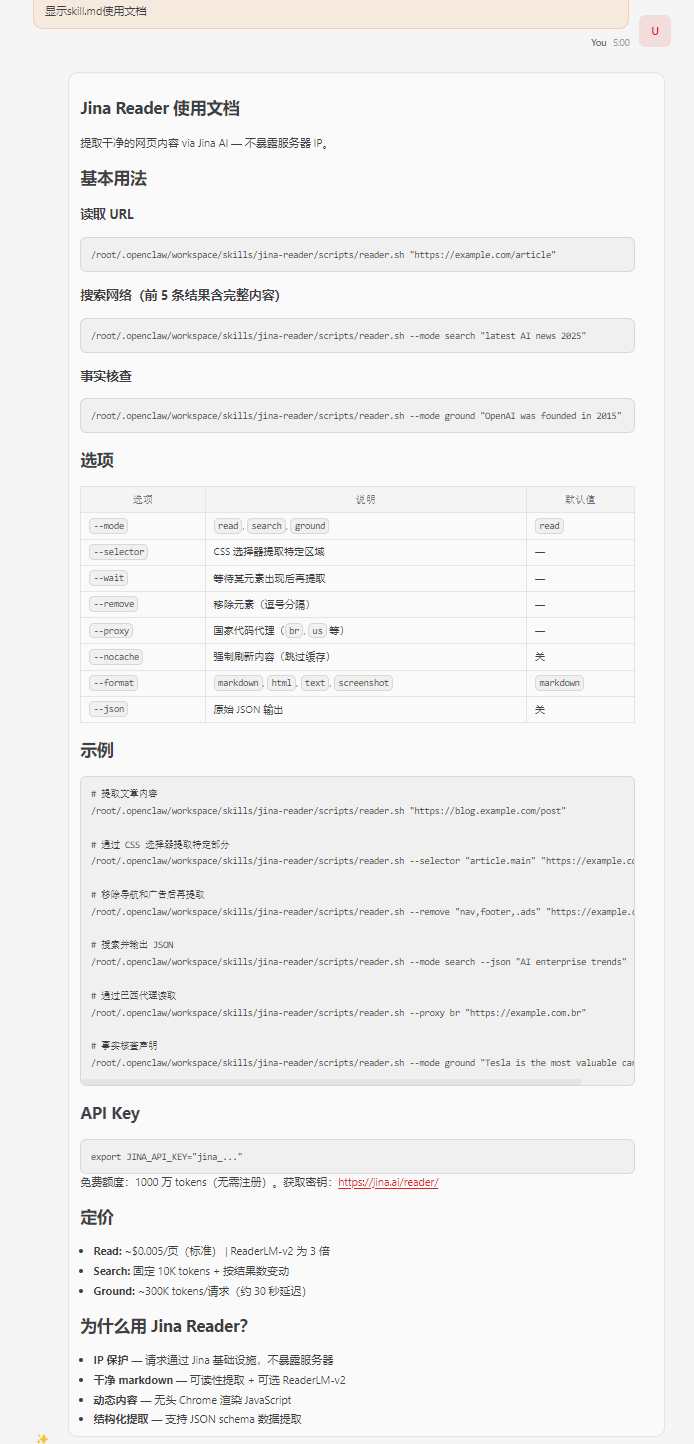 OpenClaw一款内容提取与搜索技能jina.ai