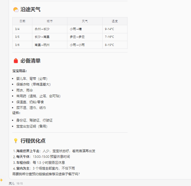准备去上班，让OpenClaw给规划途中旅游行程