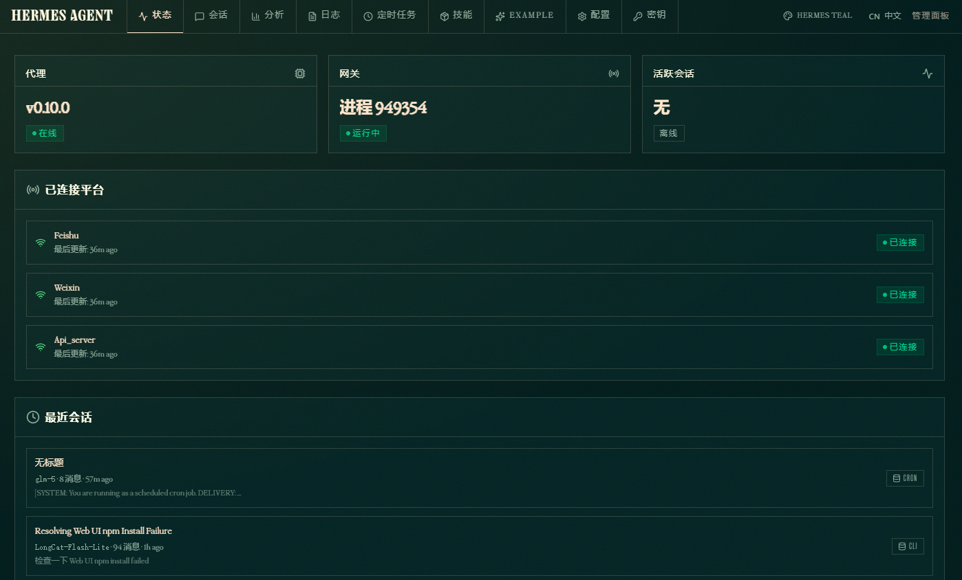 Hermes更新v0.10.0导致WebUI npm install failed问题